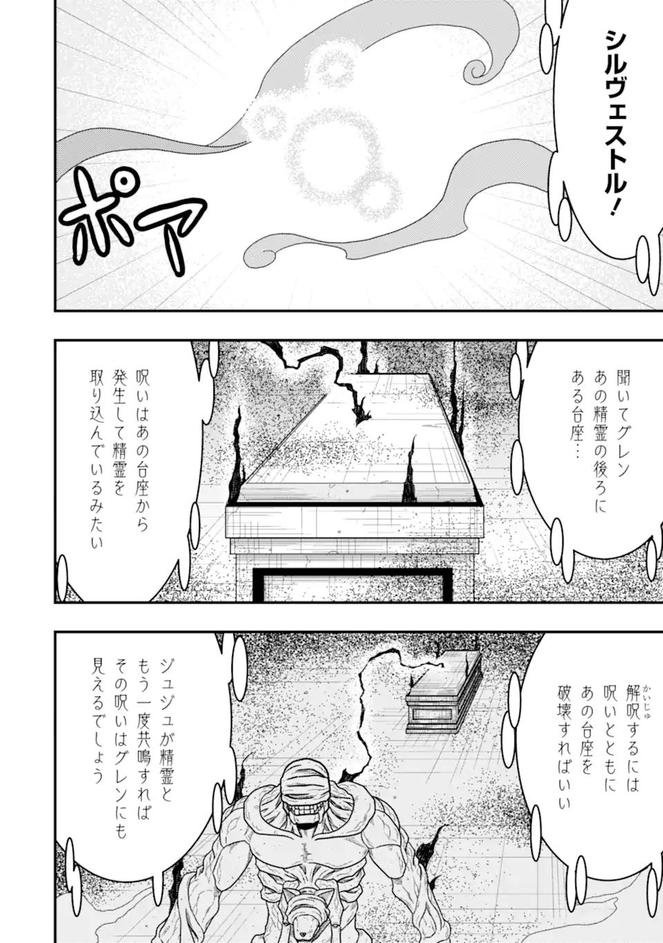 Minikui Tokage no Ko to Ochibureta Moto Kensei - Chapter 16.1 - Page 10
